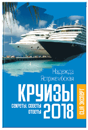 book-cruises-Nadia-Jastrjembskaia
